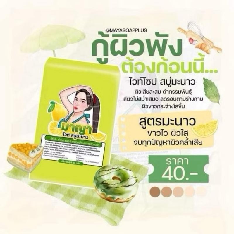 Maya White Lemon Soap
